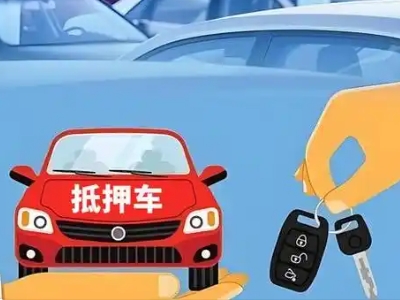 襄城不押车贷款怎么贷?襄城不押车哪里可以办理?